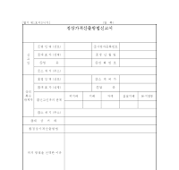 정상가격산출방법신고서(개정20070209) 정상가격산출방법신고서(개정20070209)
